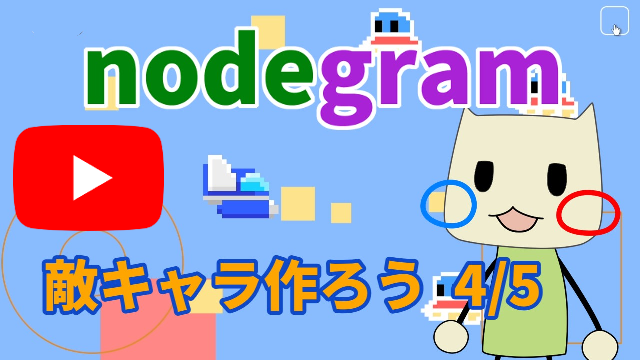 動画チュートリアル 4